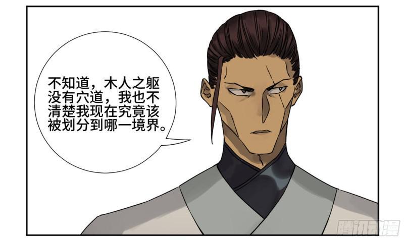 传武韩漫全集-第二卷 70 鲛人、无目童子无删减无遮挡章节图片 