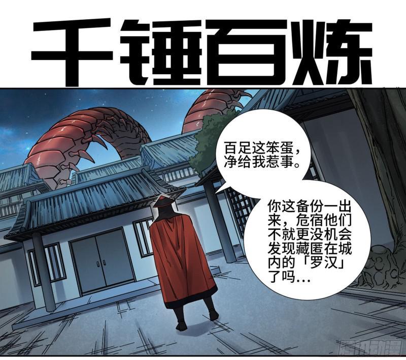 传武韩漫全集-第二卷 73 千锤百炼无删减无遮挡章节图片 