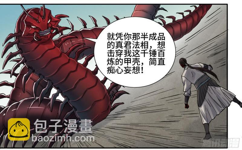 传武韩漫全集-第二卷 73 千锤百炼无删减无遮挡章节图片 