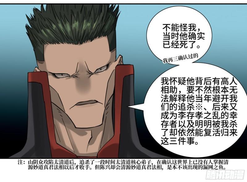 传武韩漫全集-第二卷 75 隐形、续头无删减无遮挡章节图片 