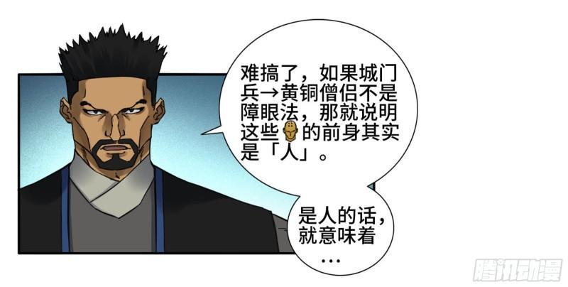 传武韩漫全集-第二卷 75 隐形、续头无删减无遮挡章节图片 