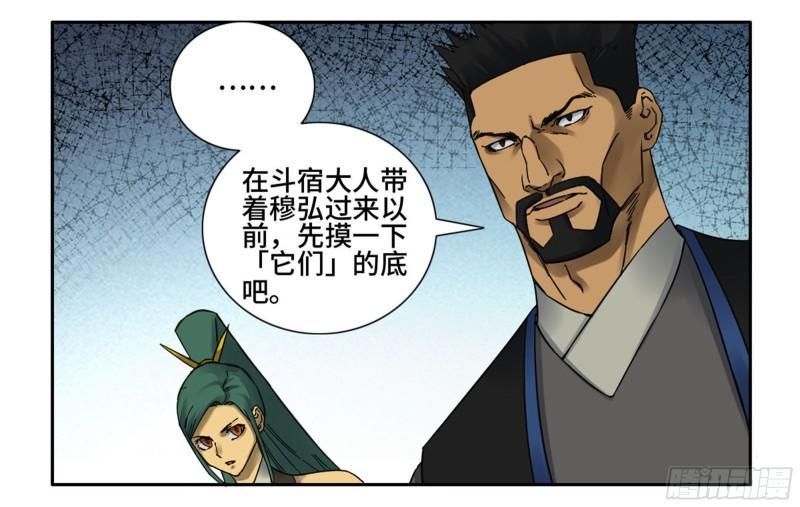 传武韩漫全集-第二卷 75 隐形、续头无删减无遮挡章节图片 