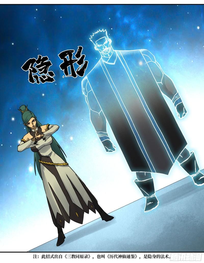 传武韩漫全集-第二卷 75 隐形、续头无删减无遮挡章节图片 