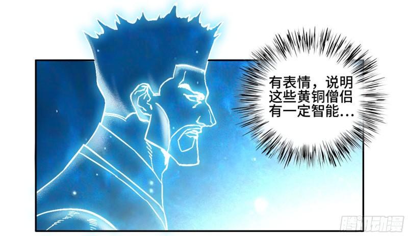 传武韩漫全集-第二卷 75 隐形、续头无删减无遮挡章节图片 