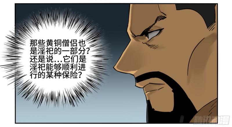 传武韩漫全集-第二卷 75 隐形、续头无删减无遮挡章节图片 