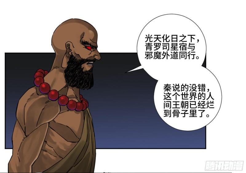 传武韩漫全集-第二卷 76 秦无阳无删减无遮挡章节图片 