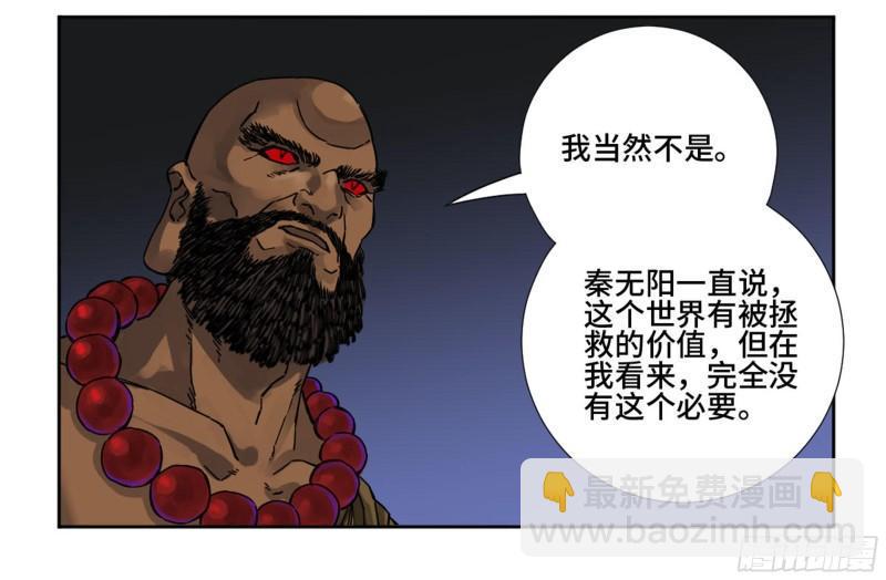 传武韩漫全集-第二卷 76 秦无阳无删减无遮挡章节图片 