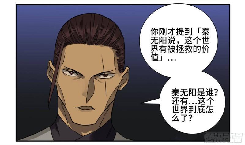 传武韩漫全集-第二卷 76 秦无阳无删减无遮挡章节图片 