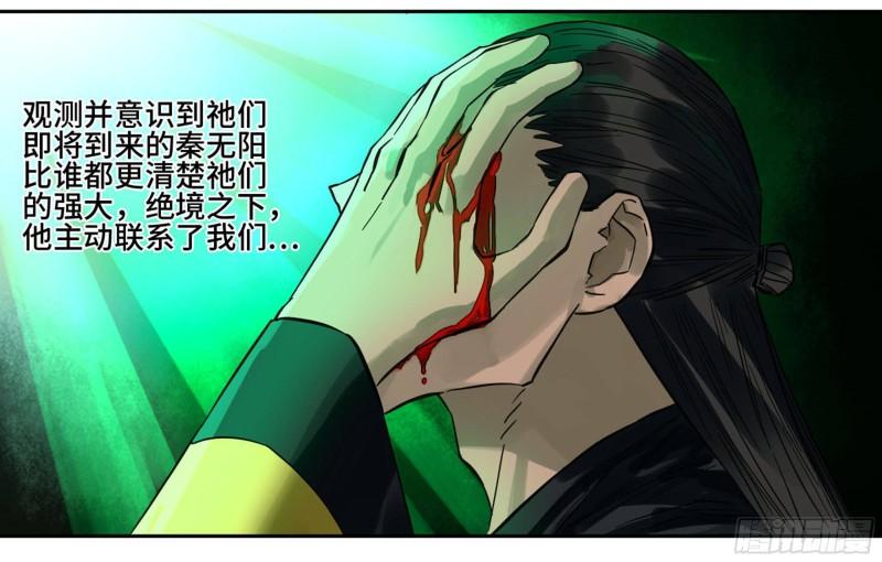 传武韩漫全集-第二卷 76 秦无阳无删减无遮挡章节图片 
