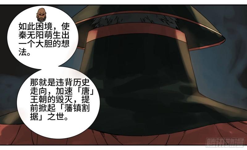 传武韩漫全集-第二卷 76 秦无阳无删减无遮挡章节图片 