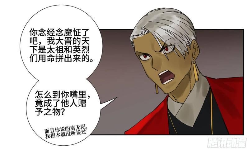 传武韩漫全集-第二卷 76 秦无阳无删减无遮挡章节图片 