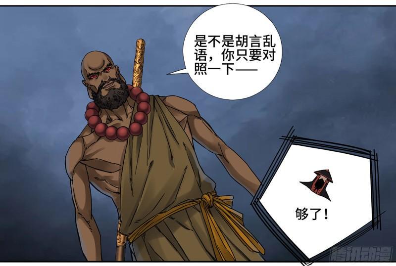 传武韩漫全集-第二卷 76 秦无阳无删减无遮挡章节图片 