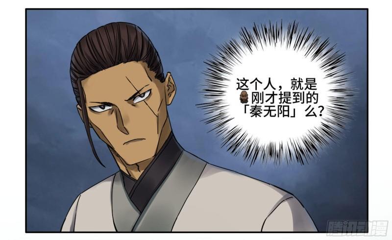 传武韩漫全集-第二卷 76 秦无阳无删减无遮挡章节图片 