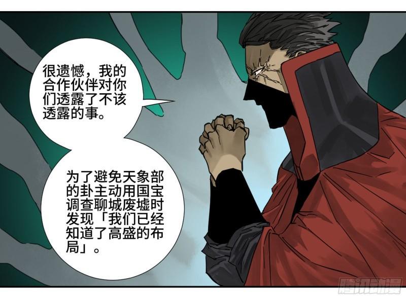 传武韩漫全集-第二卷 76 秦无阳无删减无遮挡章节图片 