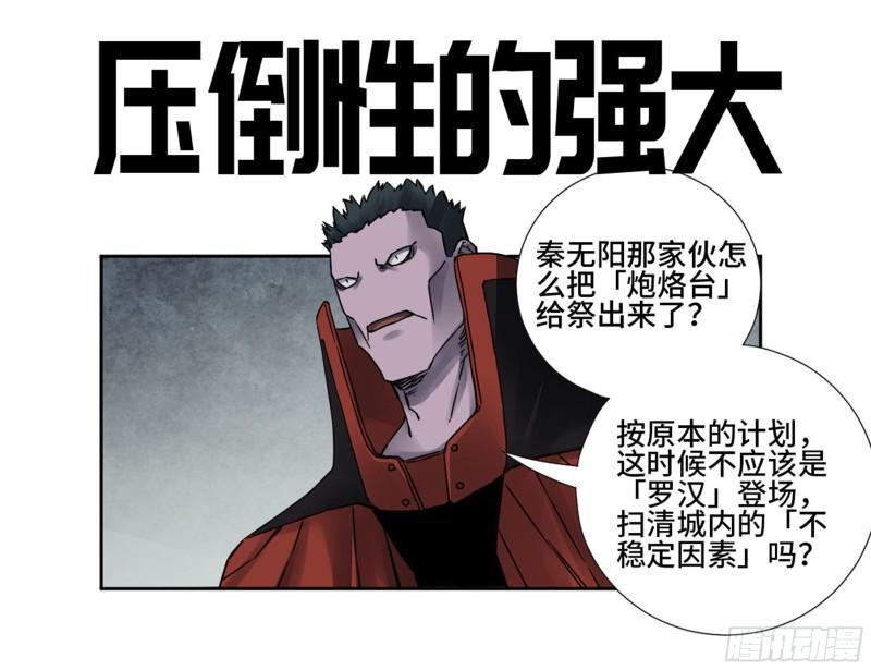 传武韩漫全集-第二卷 77 压倒性的强大无删减无遮挡章节图片 
