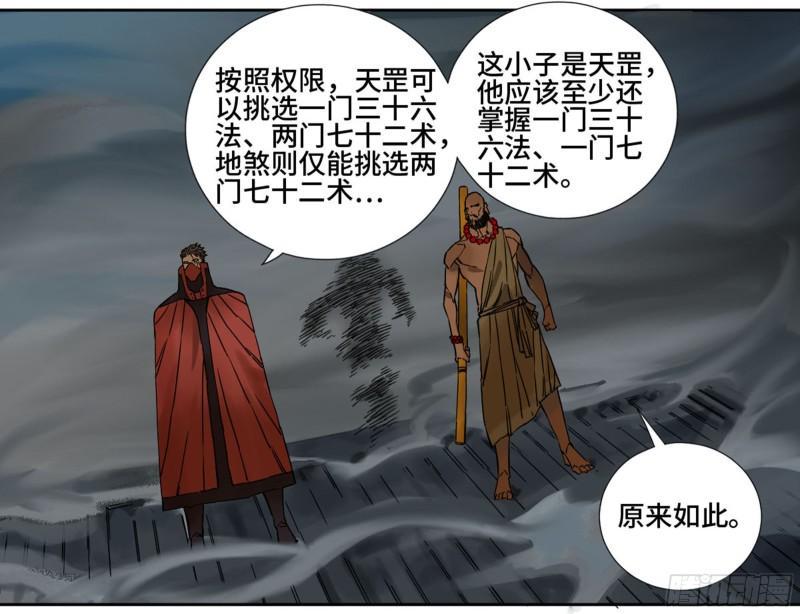 传武韩漫全集-第二卷 77 压倒性的强大无删减无遮挡章节图片 