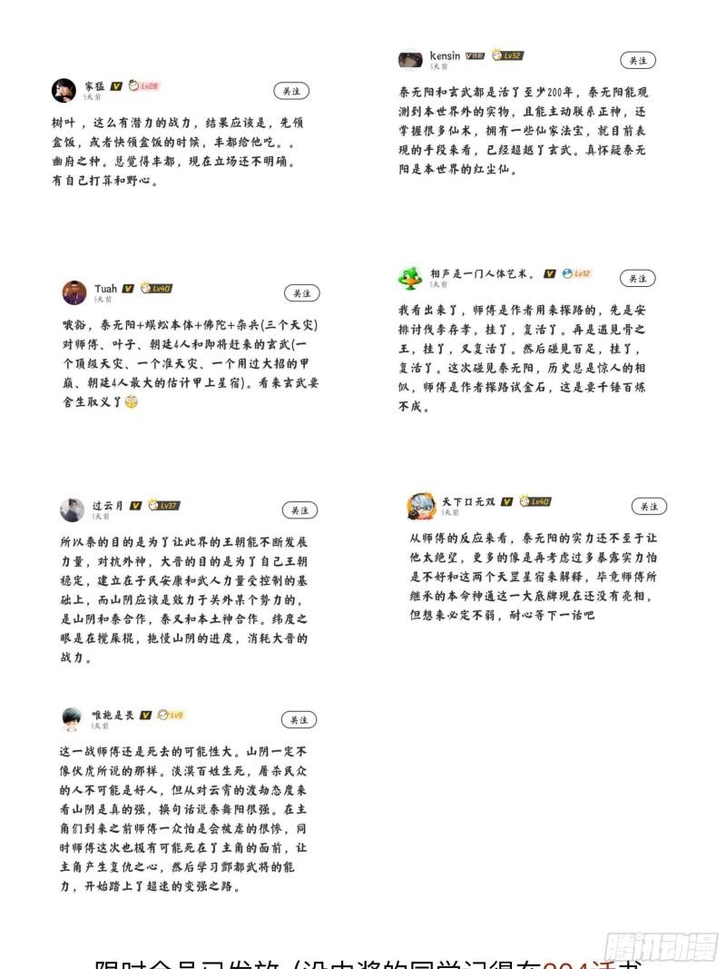 传武韩漫全集-第二卷 77 压倒性的强大无删减无遮挡章节图片 