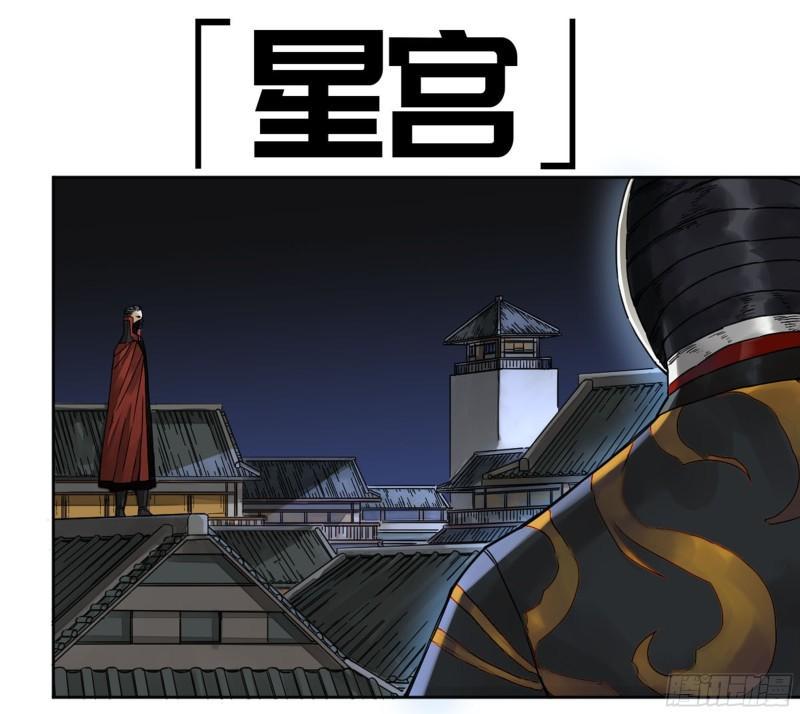 传武韩漫全集-第二卷 78 星宫无删减无遮挡章节图片 