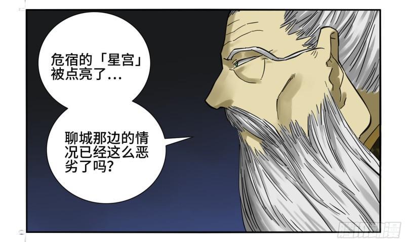 传武韩漫全集-第二卷 78 星宫无删减无遮挡章节图片 