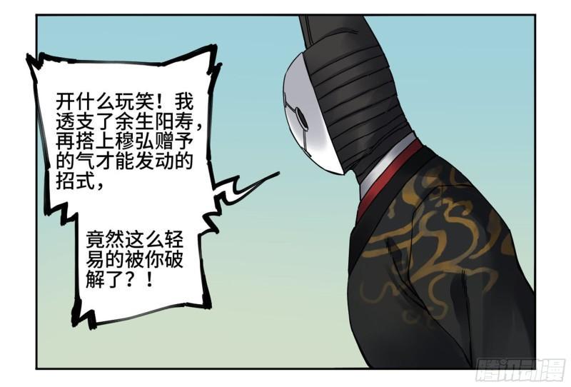 传武韩漫全集-第二卷 78 星宫无删减无遮挡章节图片 