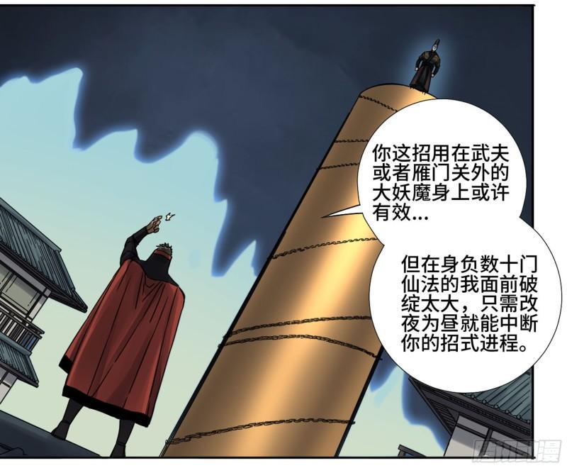 传武韩漫全集-第二卷 78 星宫无删减无遮挡章节图片 
