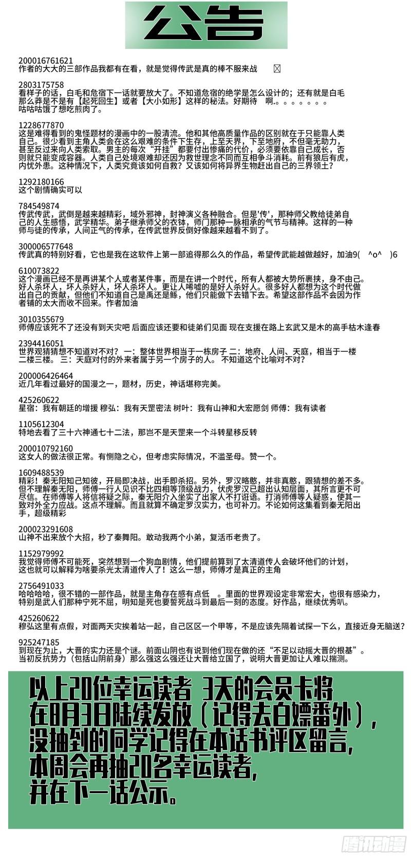 传武韩漫全集-第二卷 78 星宫无删减无遮挡章节图片 