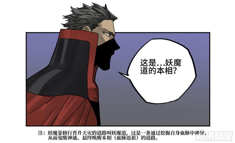 传武韩漫全集-第二卷 79 本相无删减无遮挡章节图片 