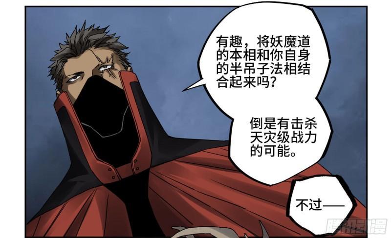 传武韩漫全集-第二卷 79 本相无删减无遮挡章节图片 
