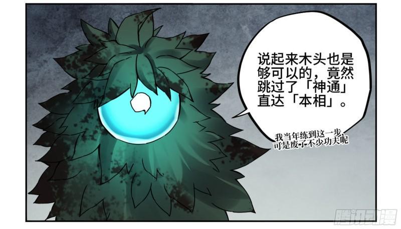 传武韩漫全集-第二卷 79 本相无删减无遮挡章节图片 