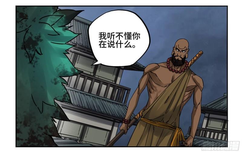 传武韩漫全集-第二卷 79 本相无删减无遮挡章节图片 