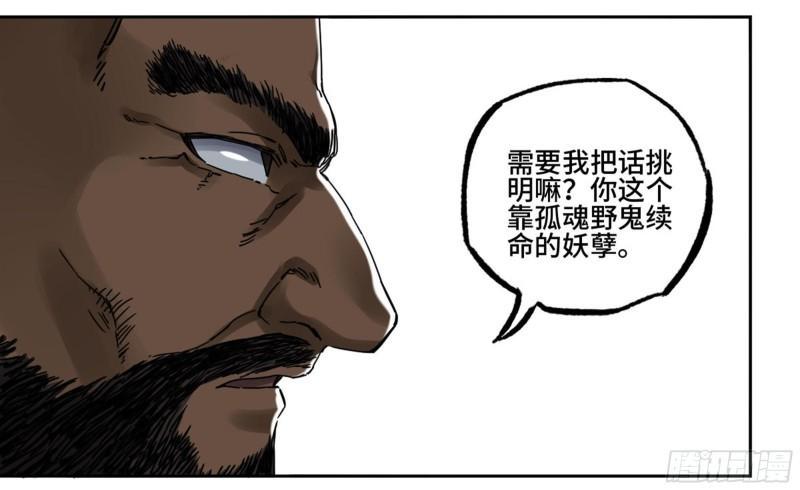传武韩漫全集-第二卷 79 本相无删减无遮挡章节图片 
