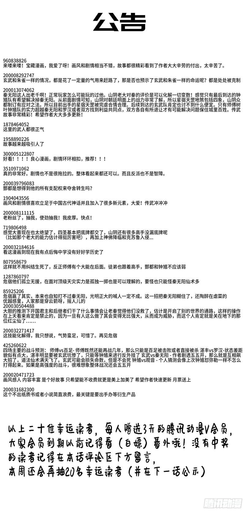 传武韩漫全集-第二卷 79 本相无删减无遮挡章节图片 
