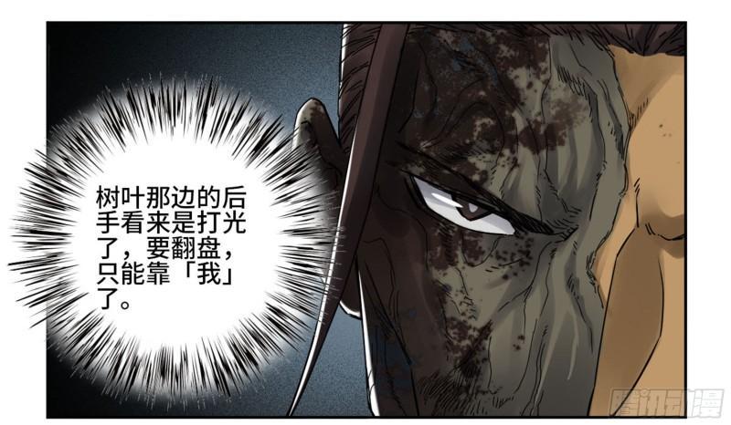 传武韩漫全集-第二卷 79 本相无删减无遮挡章节图片 