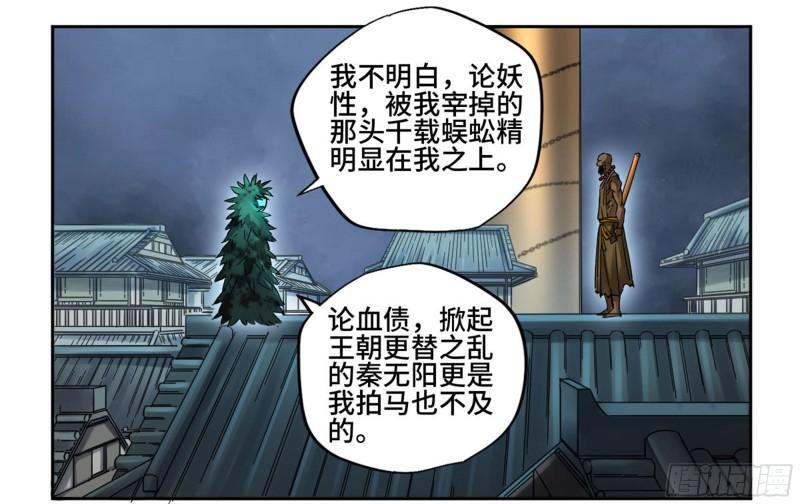 传武韩漫全集-第二卷 80 强援无删减无遮挡章节图片 