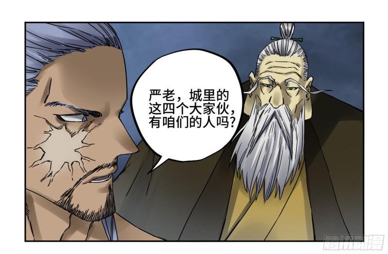 传武韩漫全集-第二卷 80 强援无删减无遮挡章节图片 