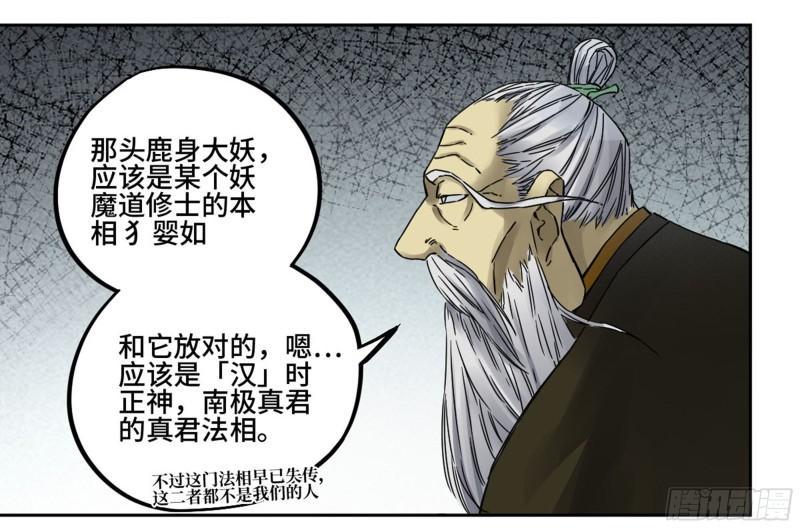 传武韩漫全集-第二卷 80 强援无删减无遮挡章节图片 