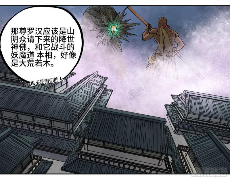 传武韩漫全集-第二卷 80 强援无删减无遮挡章节图片 