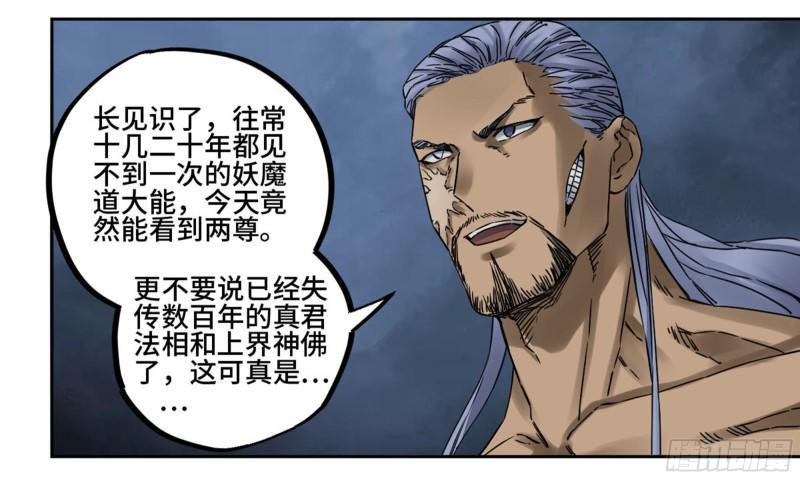 传武韩漫全集-第二卷 80 强援无删减无遮挡章节图片 