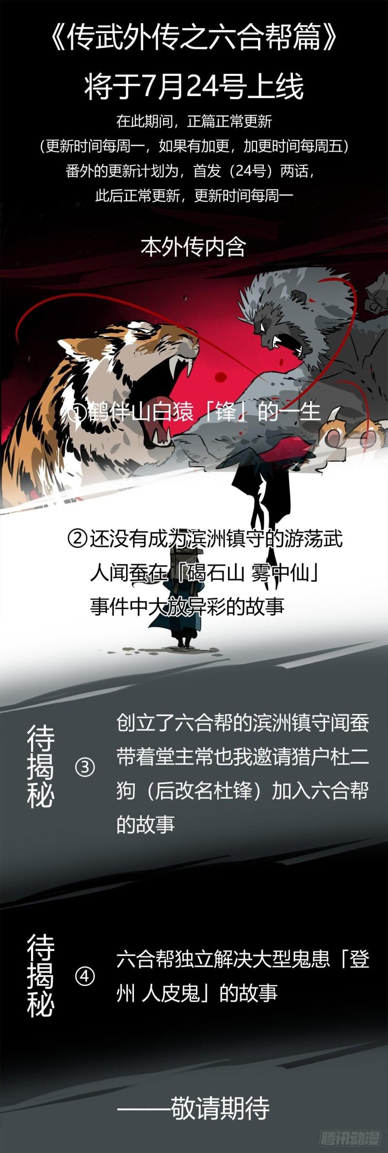 传武韩漫全集-第二卷 80 强援无删减无遮挡章节图片 