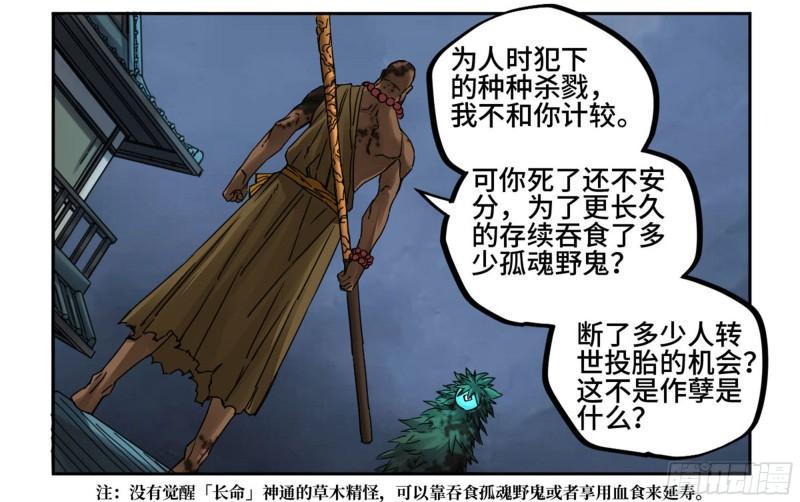 传武韩漫全集-第二卷 80 强援无删减无遮挡章节图片 