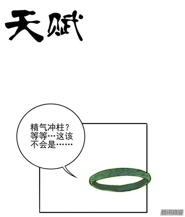 传武韩漫全集-第二十一条：天赋无删减无遮挡章节图片 