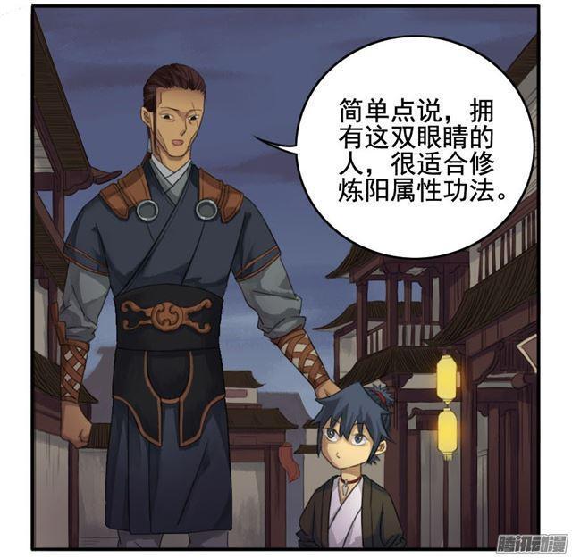 传武韩漫全集-第二十一条：天赋无删减无遮挡章节图片 