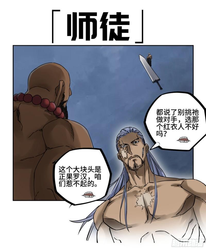 传武韩漫全集-第二卷 81 「师徒」无删减无遮挡章节图片 