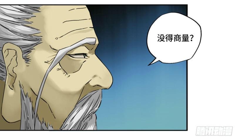 传武韩漫全集-第二卷 81 「师徒」无删减无遮挡章节图片 