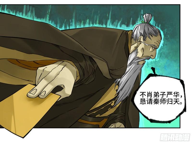 传武韩漫全集-第二卷 81 「师徒」无删减无遮挡章节图片 