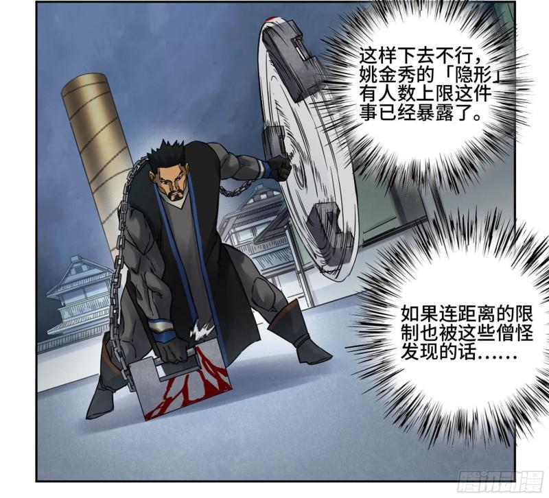 传武韩漫全集-第二卷 81 「师徒」无删减无遮挡章节图片 