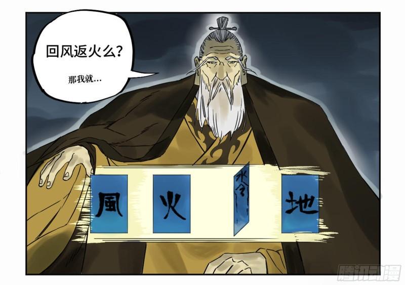 传武韩漫全集-第二卷 81 「师徒」无删减无遮挡章节图片 