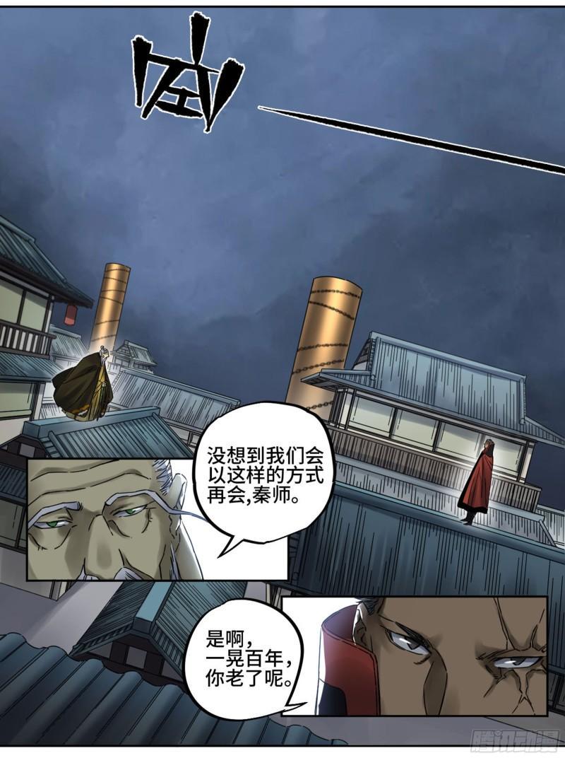 传武韩漫全集-第二卷 81 「师徒」无删减无遮挡章节图片 