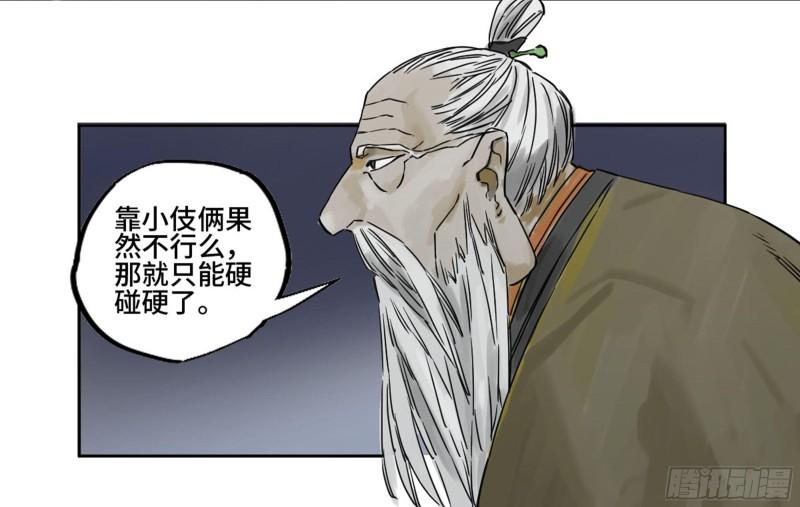 传武韩漫全集-第二卷 81 「师徒」无删减无遮挡章节图片 