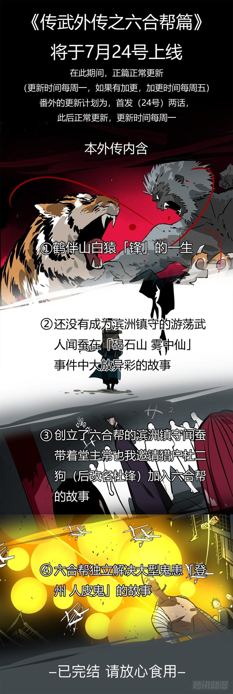 传武韩漫全集-第二卷 81 「师徒」无删减无遮挡章节图片 